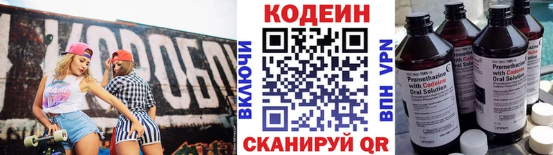Codein напиток Lean (лин) Королёв