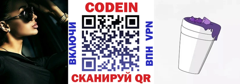 где можно купить   Королёв  Codein Purple Drank 